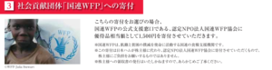 日本ハム優待品3